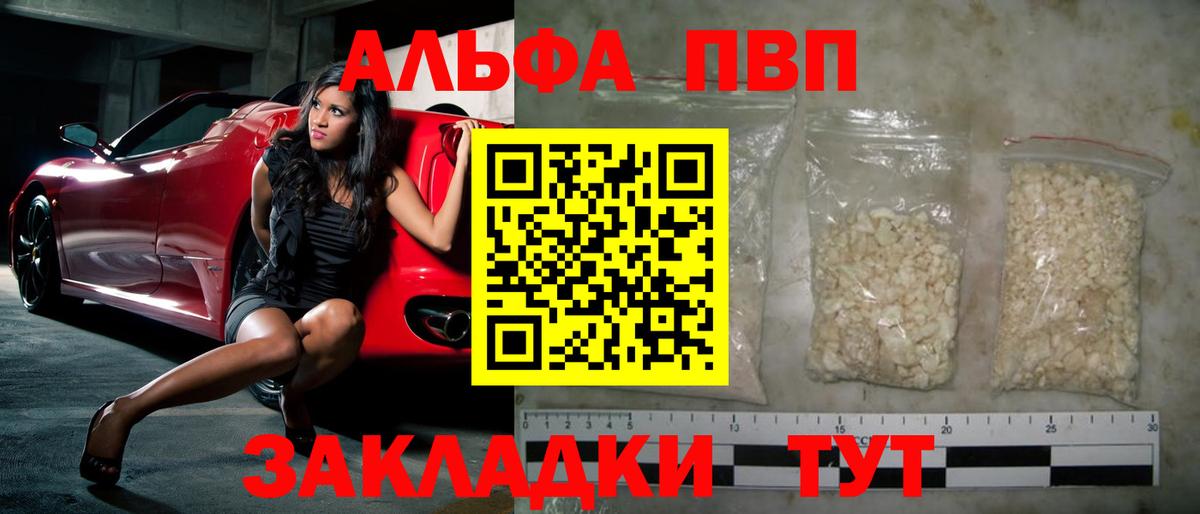 A PVP мука  Вход с VPN  A-PVP Crystall  Алексеевка  Alpha-PVP VHQ 