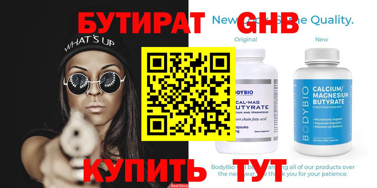 БУТИРАТ жидкий экстази Алексеевка