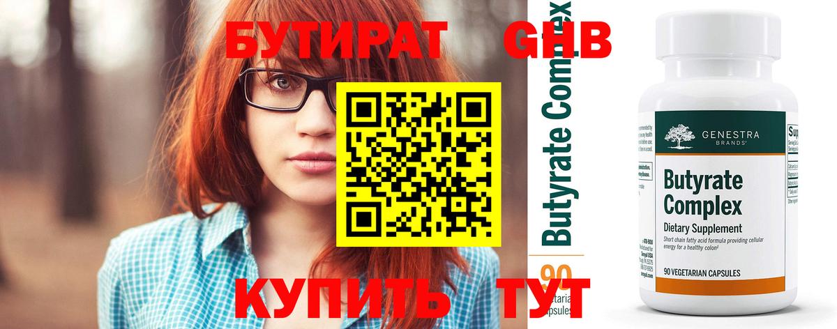БУТИРАТ  Бутират 99%  Вход с VPN  Алексеевка 
