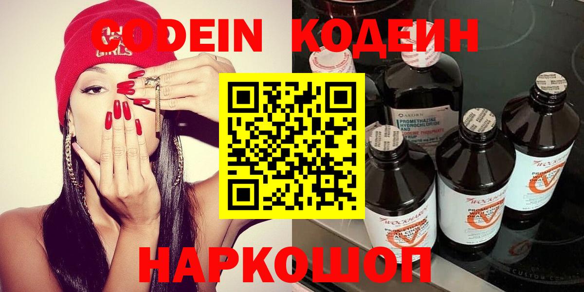 Алексеевка  Кодеин Purple Drank  Вход с VPN 