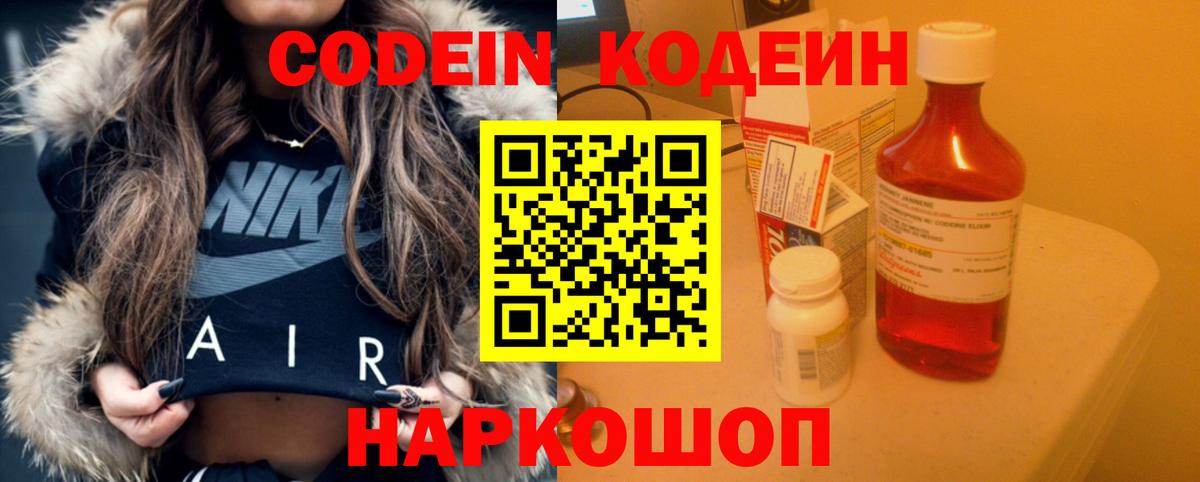 Кодеиновый сироп Lean напиток Lean (лин) Алексеевка