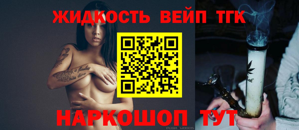 ТГК концентрат  ТГК вейп  Алексеевка  Вход с VPN 